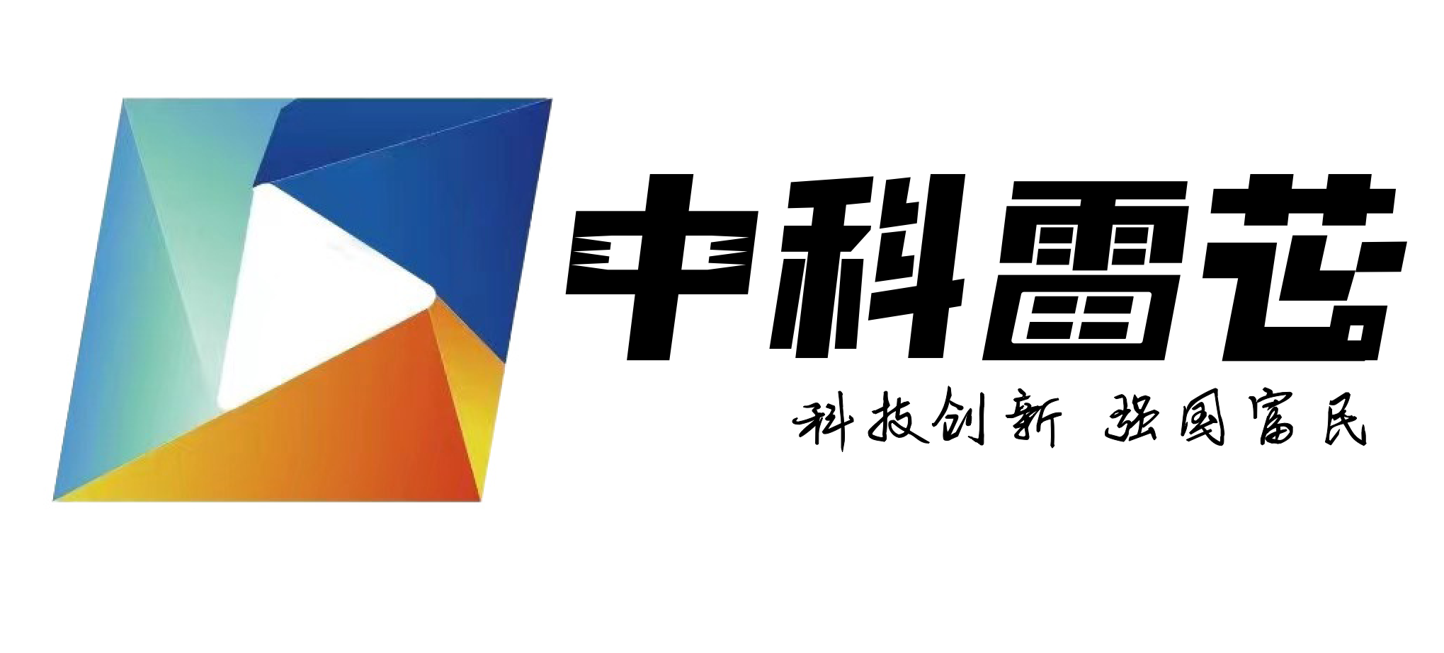 中科节点（苏州）有限公司副总经理陈俭莅临中科雷芯